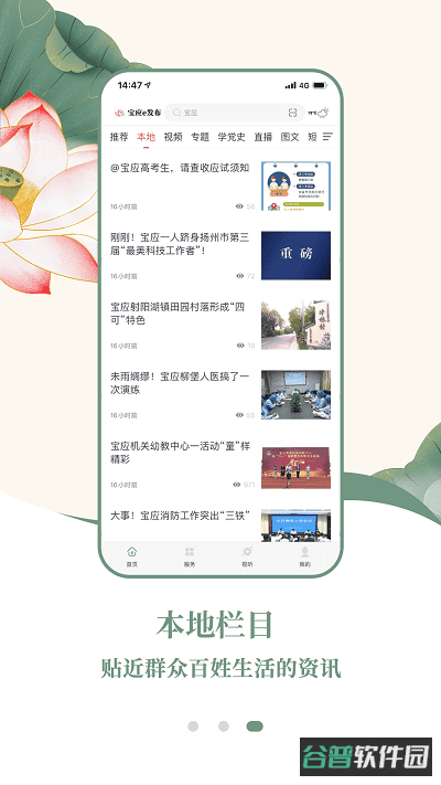 宝应e发布截图2