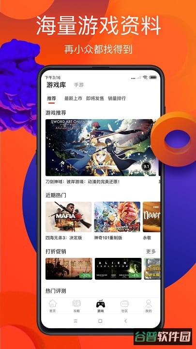 游侠网截图3