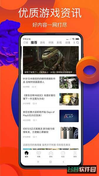 游侠网截图4