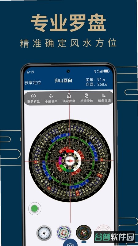 周易八卦罗盘截图1