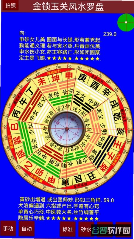 周易八卦罗盘截图4