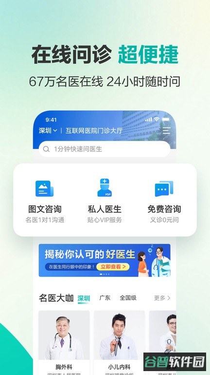 健康160预约挂号咨询平台截图1