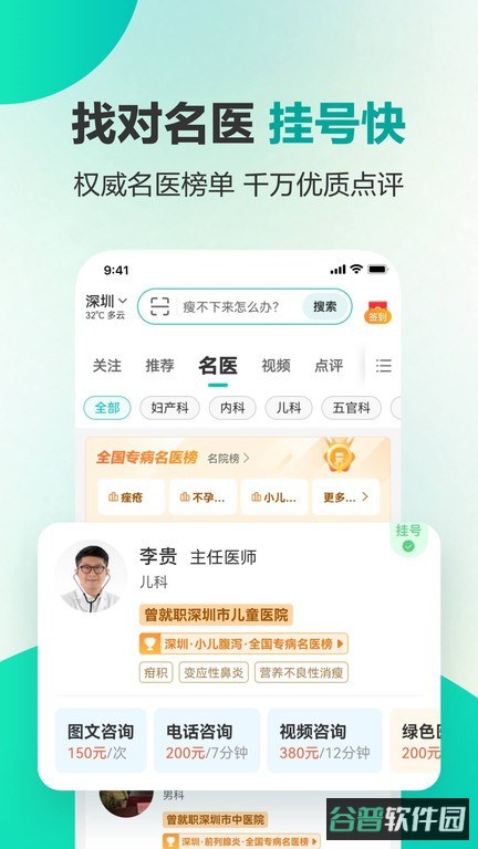健康160预约挂号咨询平台截图2