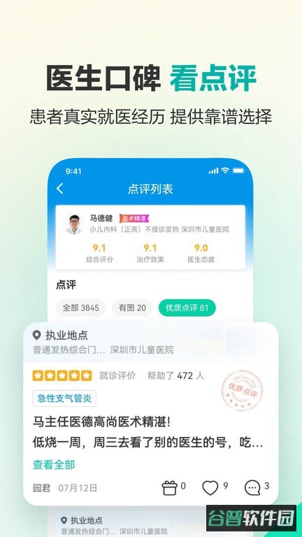 健康160预约挂号咨询平台截图3