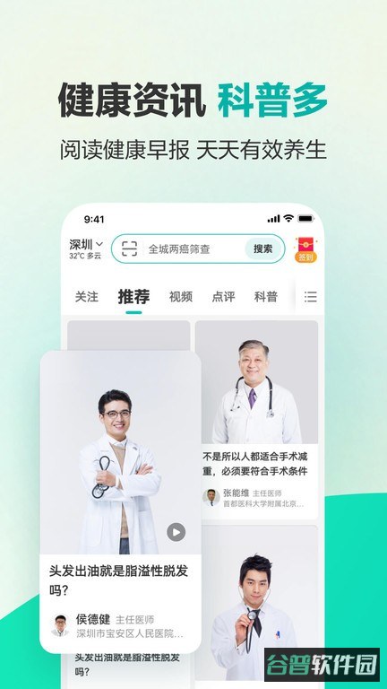 健康160预约挂号咨询平台截图4