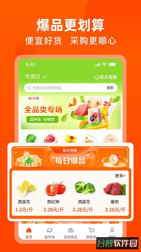 优大集官方新版本截图1