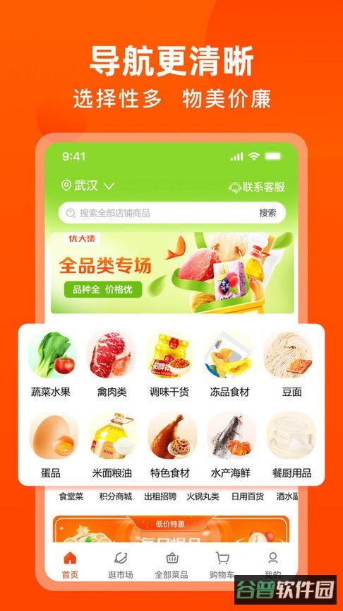 优大集官方新版本截图2