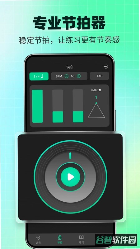 免费调音器不用登录的软件截图2