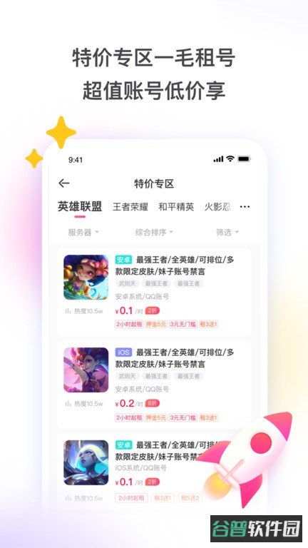 租号玩截图1