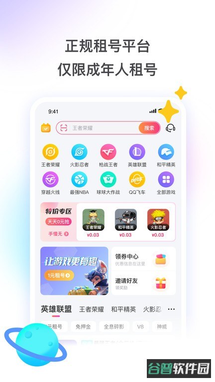 租号玩截图2