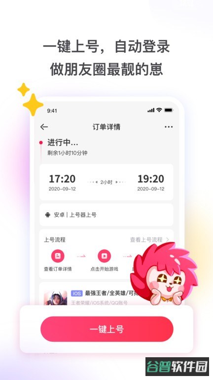 租号玩截图3