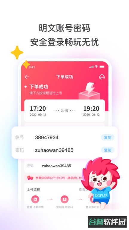 租号玩截图4