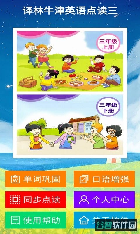 译林牛津英语点读三截图4