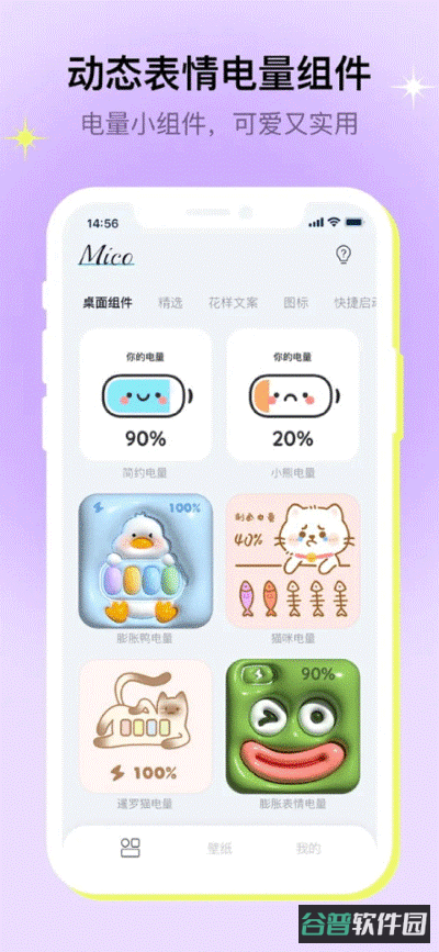 米克锁屏截图1