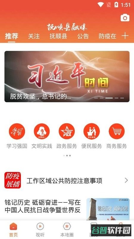 抚顺县融媒体中心截图1