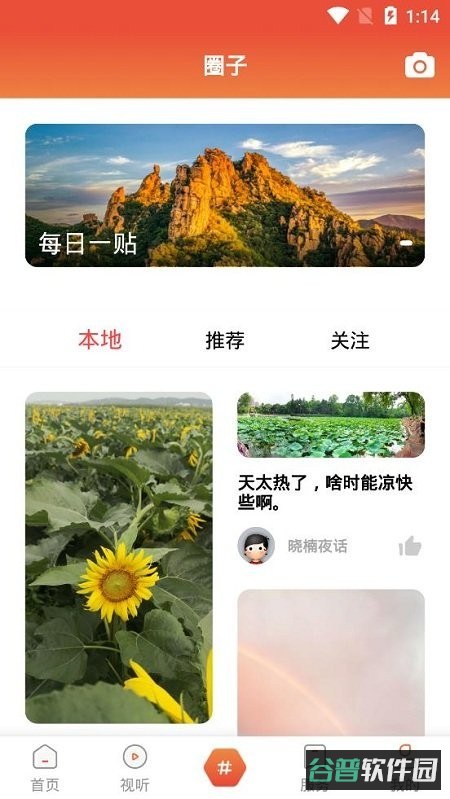 抚顺县融媒体中心截图3