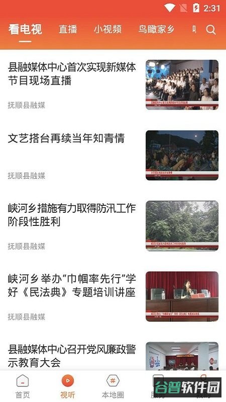 抚顺县融媒体中心截图4