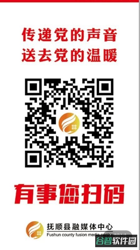 抚顺县融媒体中心截图5