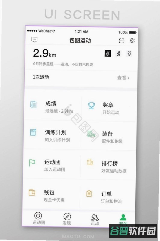 意练截图3