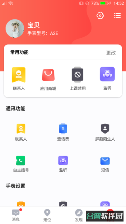 读书郎电话手表软件截图1