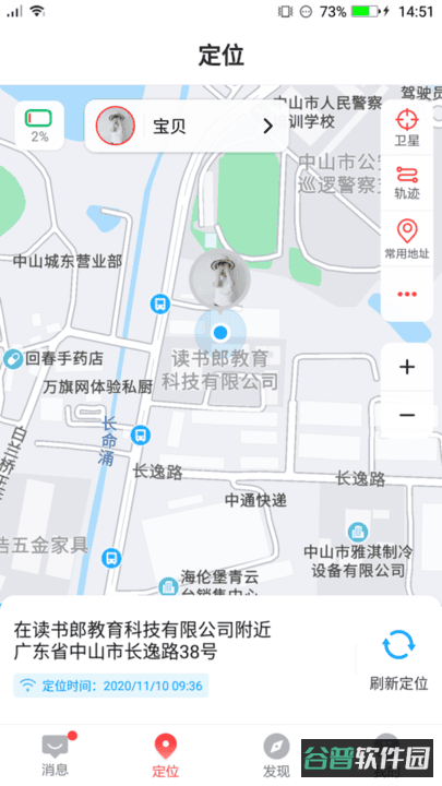 读书郎电话手表软件截图2