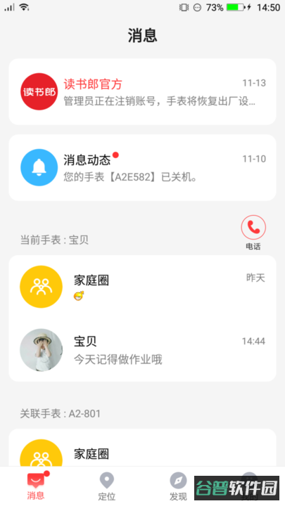 读书郎电话手表软件截图4