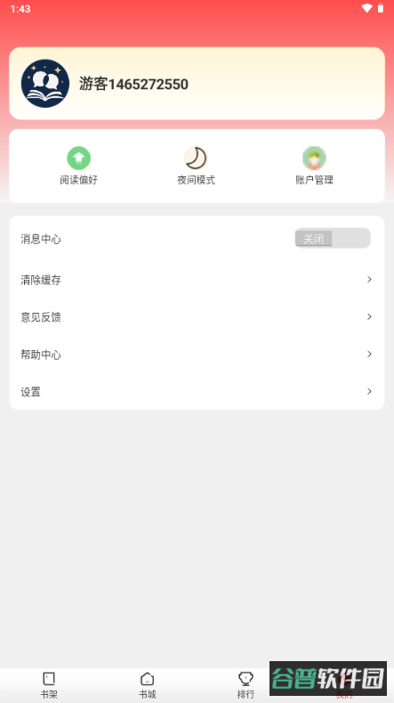 星辰小说截图1