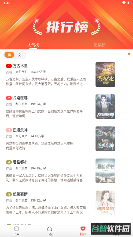 星辰小说截图2