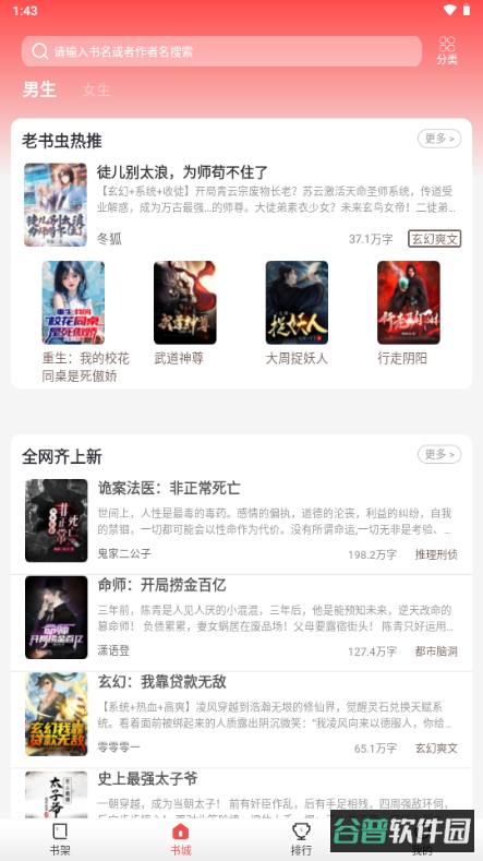 星辰小说截图3