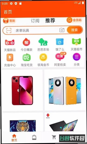 省买买截图1