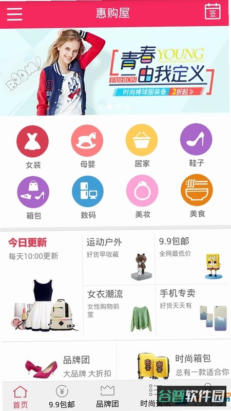 省买买截图4