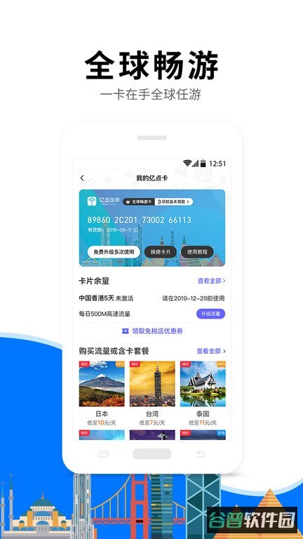 亿点连接截图2