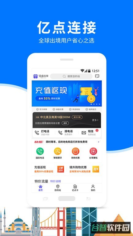 亿点连接截图4