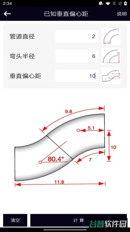 管道计算器截图3