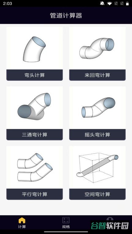 管道计算器截图4