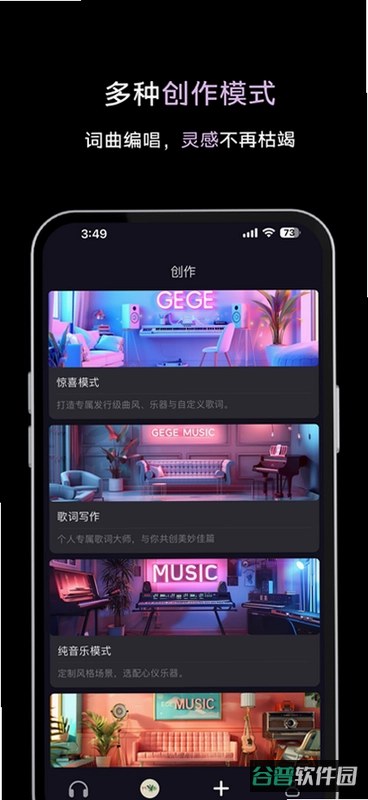 全民AI写歌截图2
