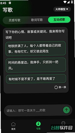 全民AI写歌截图3