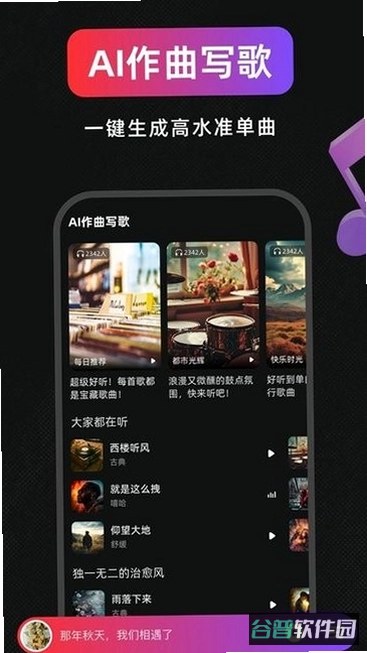 全民AI写歌截图4