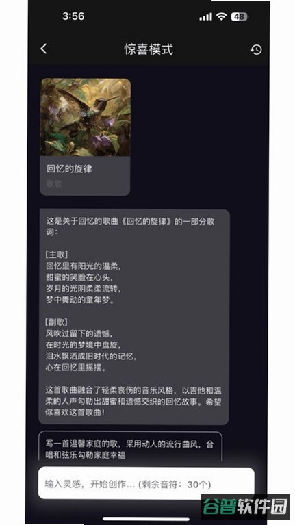 全民AI写歌截图5