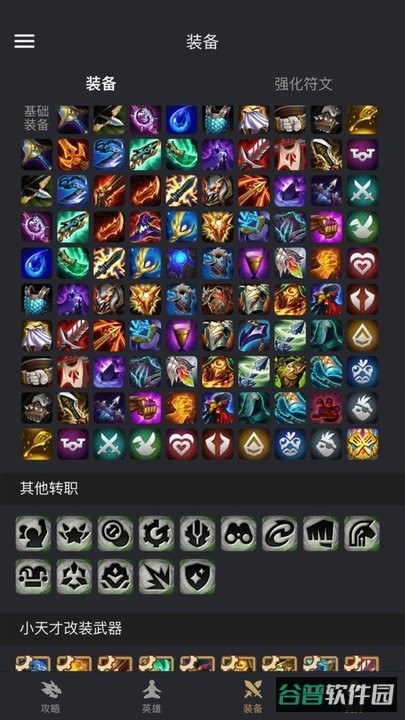 金铲铲助手截图1