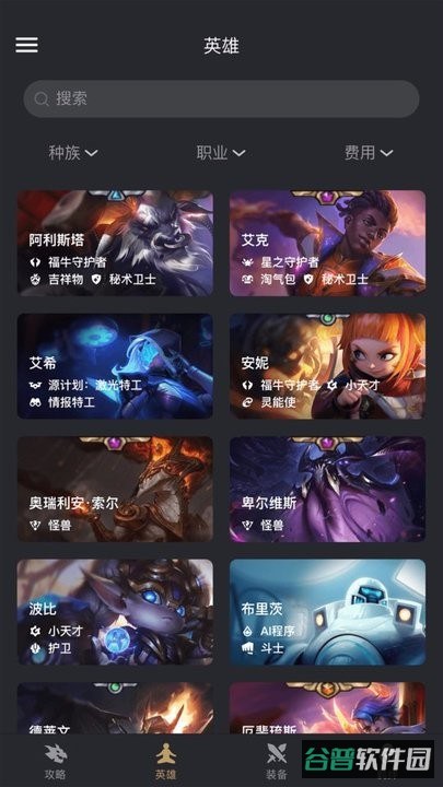 金铲铲助手截图2