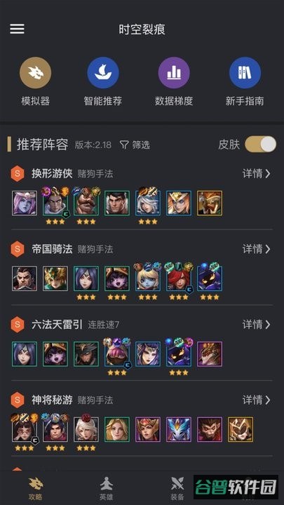 金铲铲助手截图3