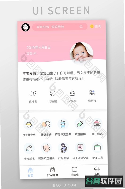 母婴关爱助手截图1
