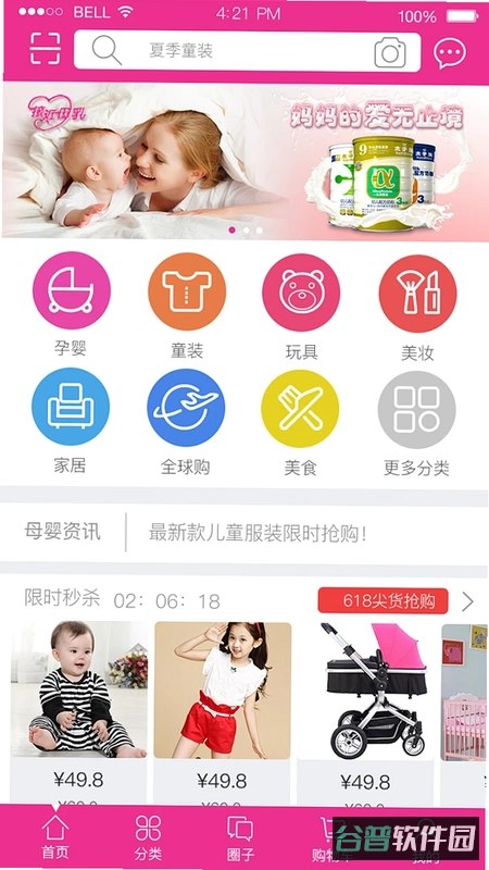母婴关爱助手截图2
