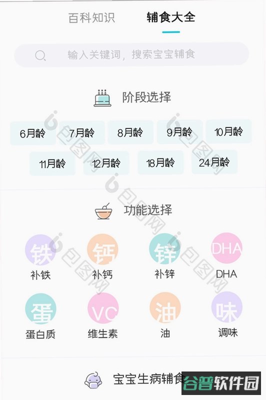 母婴关爱助手截图3