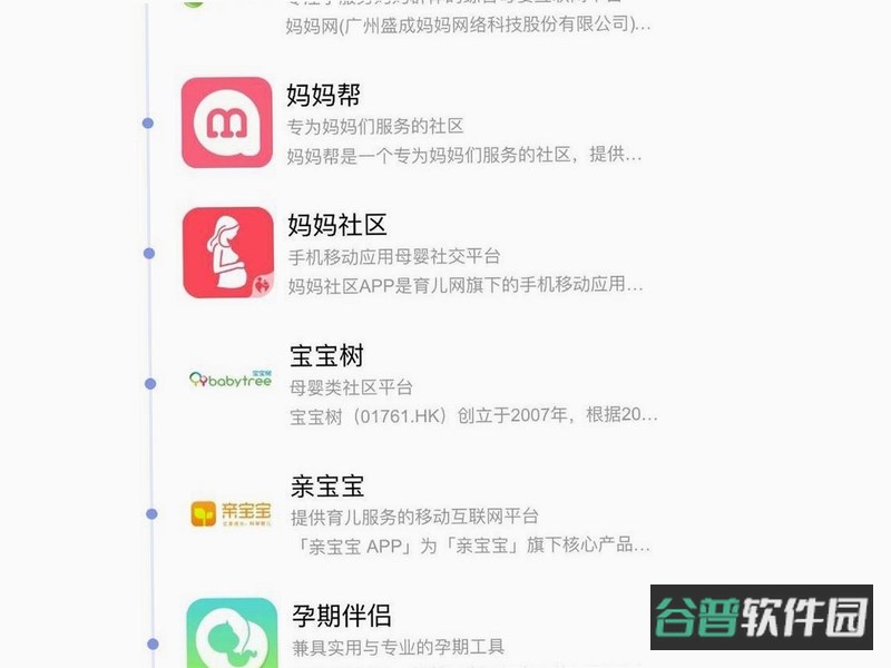 母婴关爱助手截图4