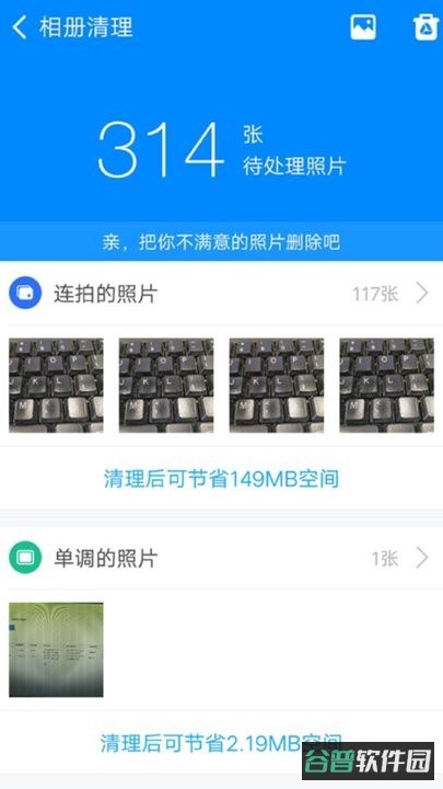 360清理大师极速版
