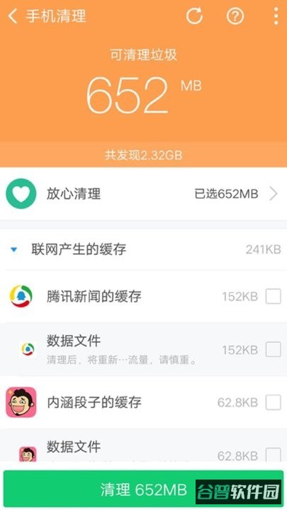 360清理大师极速版截图3