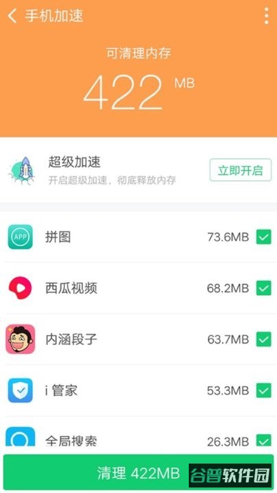 360清理大师极速版截图4