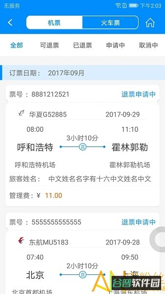 行啊截图2